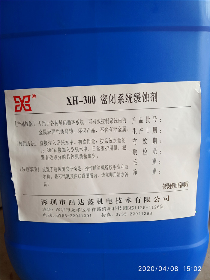 XH-300 密閉系統(tǒng)緩蝕劑