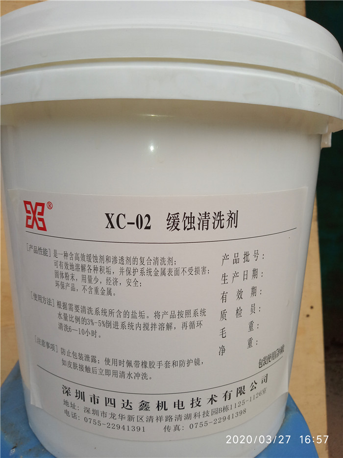 XC-02 緩蝕清洗劑